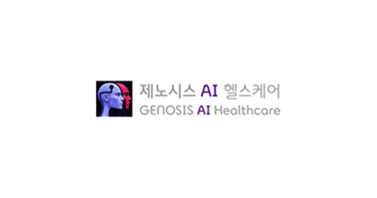 제노시스AI헬스케어