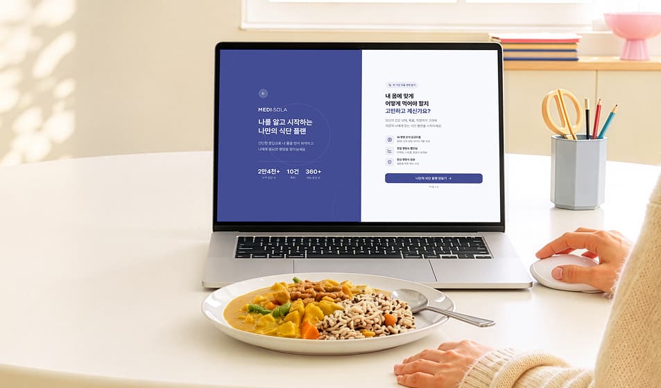 메디쏠라 — 회사 공식몰 메인 비주얼('지금 어떤 식사를 찾고 계신가요?' 맞춤 식단 솔루션 배너)로, 선정 과제인 개인 맞춤 식단 설계 서사와 직접 연결된다
