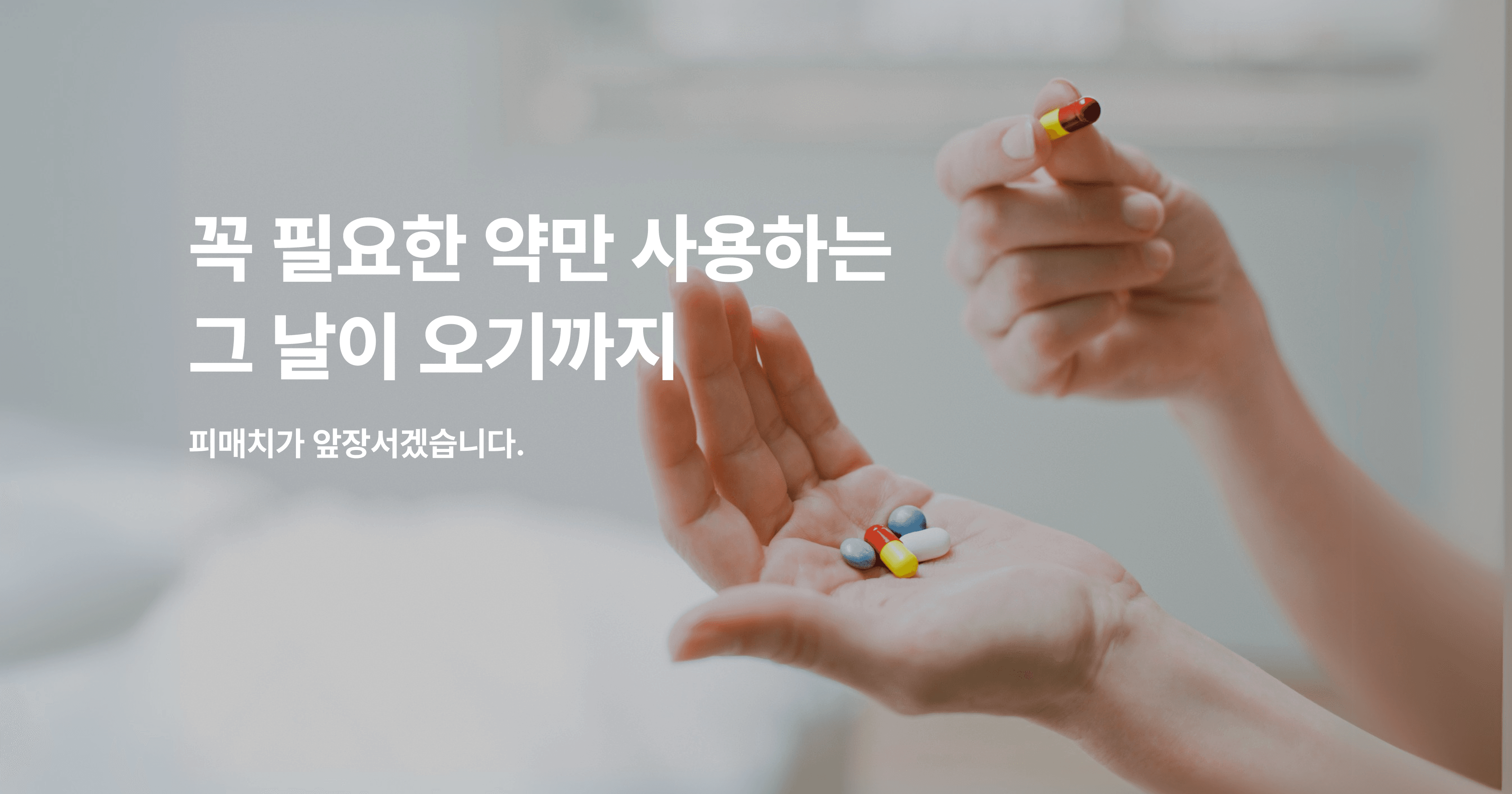 피매치