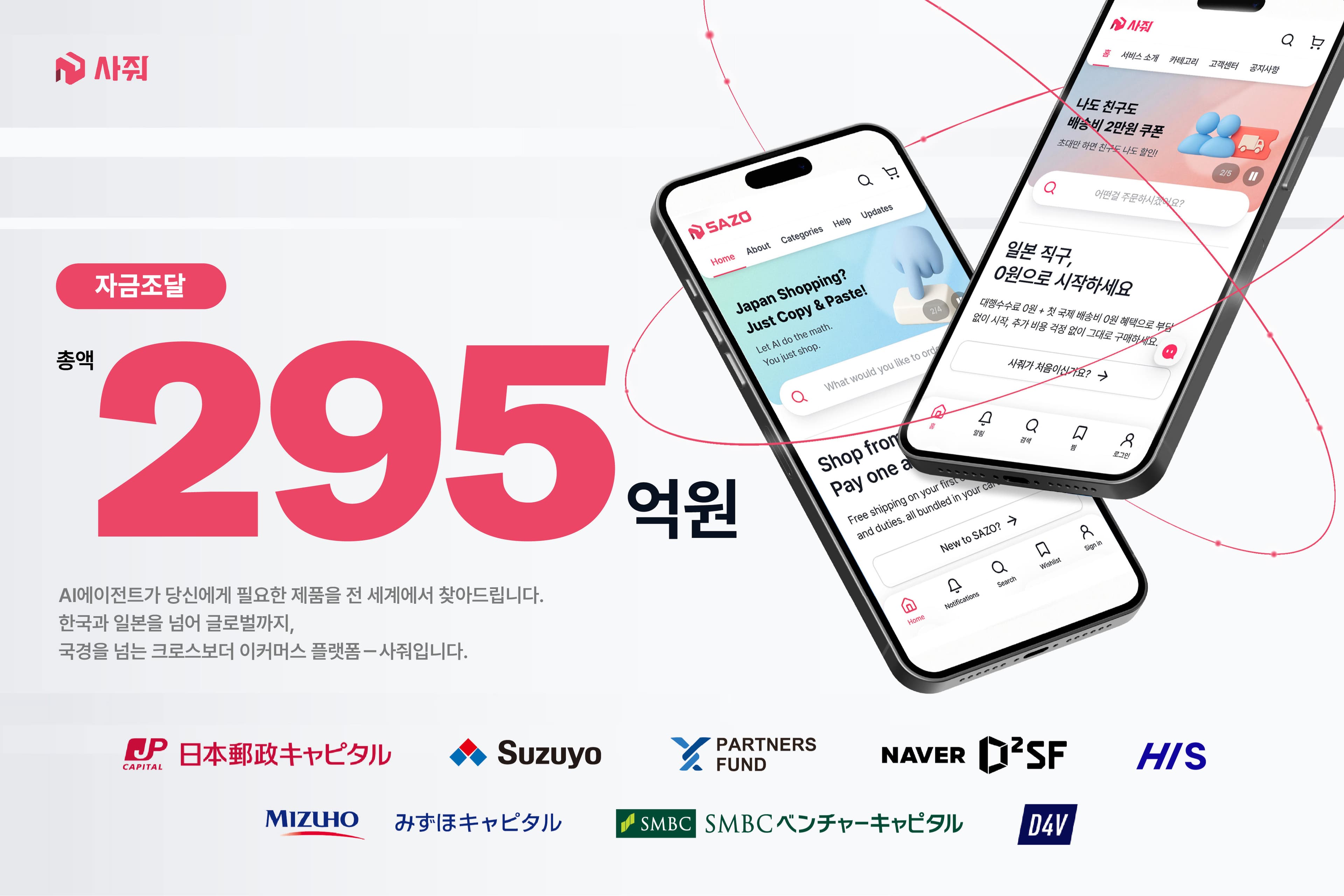 사줘 — 회사 공식 보도자료 페이지에 게재된 이번 295억원 자금조달 발표 전용 이미지로 기사 주제와 직접 연관됨