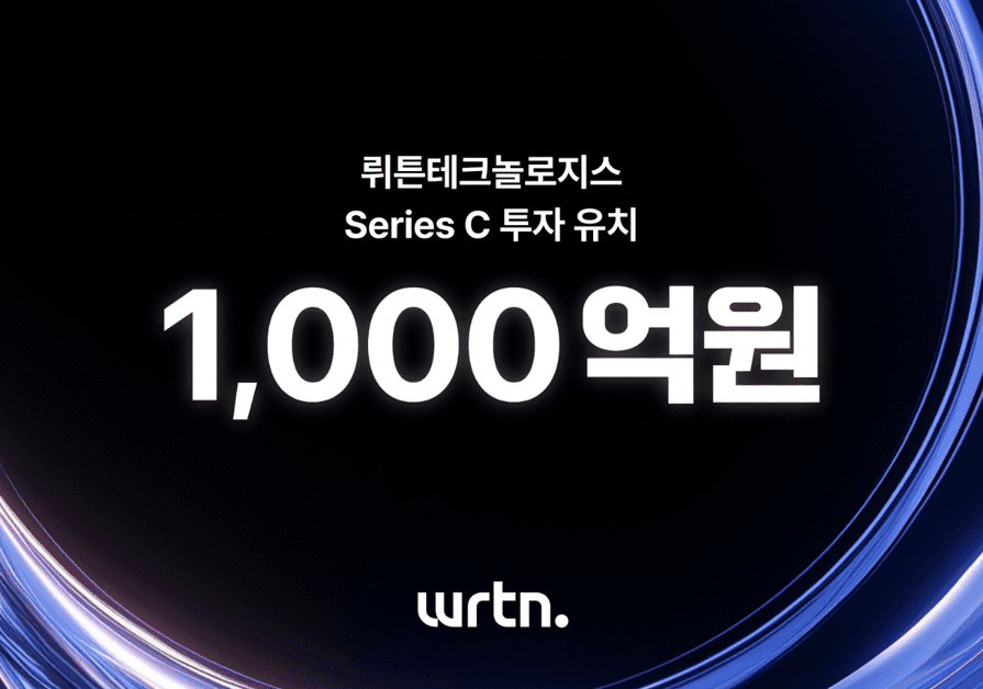뤼튼테크놀로지스 — 회사 공식 보도자료 섹션에 게시된 '1,000억원 규모 시리즈 C 투자 유치' 발표 이미지로 기사 서사와 직접 일치